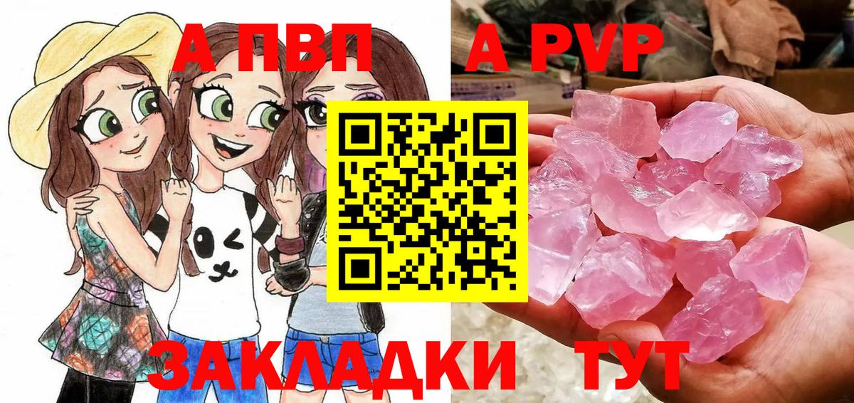 Alfa_PVP Crystall Анапа