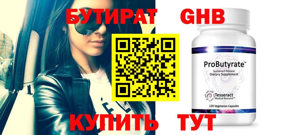 БУТИРАТ  Вход с VPN  Анапа  Бутират 1.4BDO 