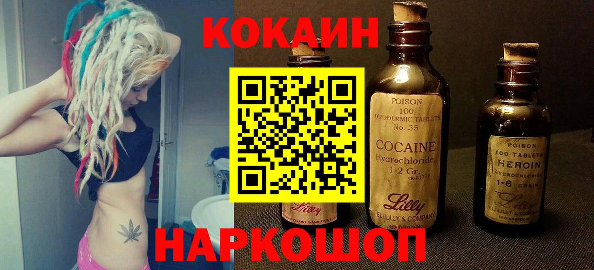 Кокаин FishScale Анапа