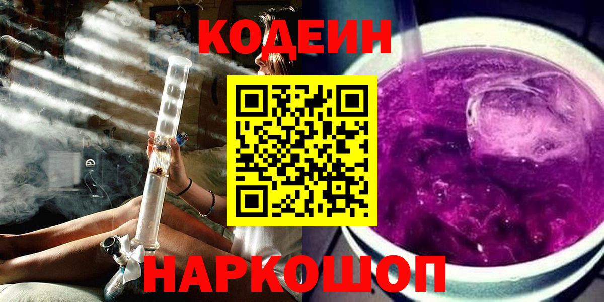 Анапа  Кодеиновый сироп Lean напиток Lean (лин)  Вход с VPN  Кодеин напиток Lean (лин) 