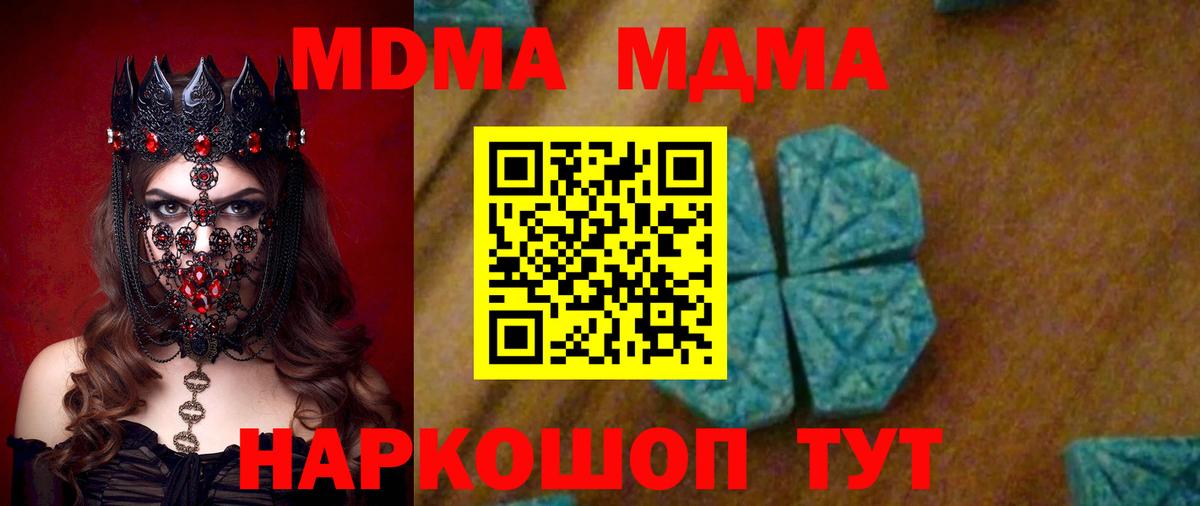 MDMA  МДМА молли  МДМА Molly  Вход с VPN  Анапа 