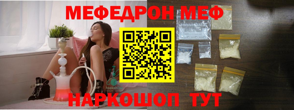 Меф  Меф мяу мяу  Вход с VPN  Анапа 