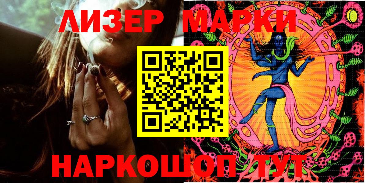 Анапа  Наркотические марки 1500мкг  Вход с VPN 